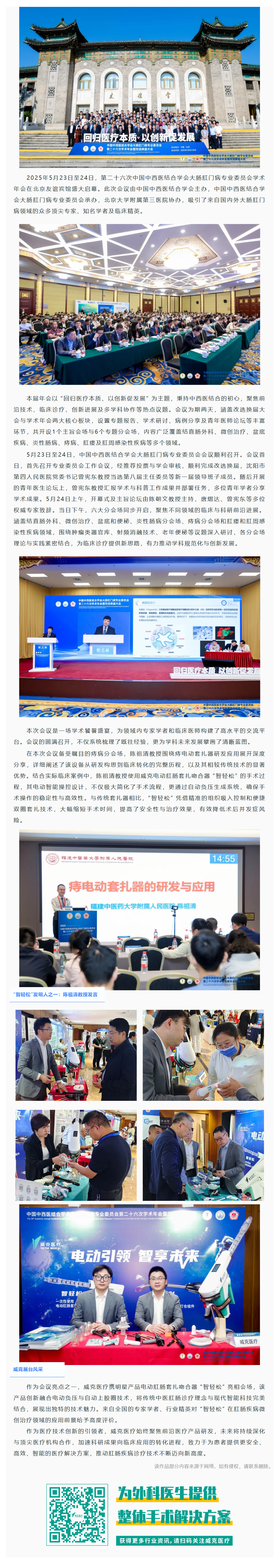 第二十六次中國中西醫(yī)結(jié)合學(xué)會(huì)大腸肛門病專業(yè)委員會(huì)學(xué)術(shù)年會(huì)暨改選換屆大會(huì)在京圓滿召開