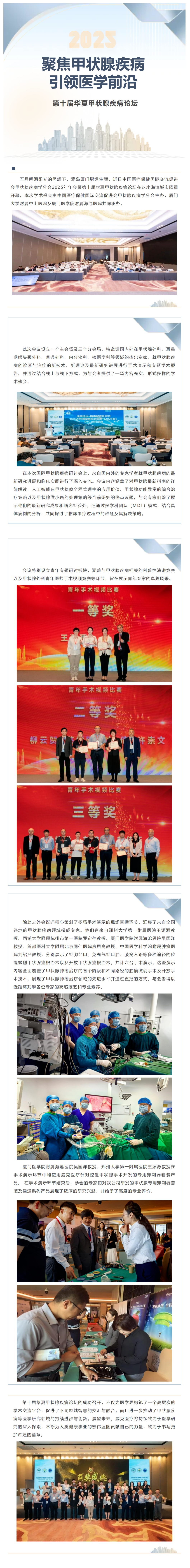 聚焦甲狀腺疾病，引領醫(yī)學前沿-第十屆華夏甲狀腺疾病論壇
