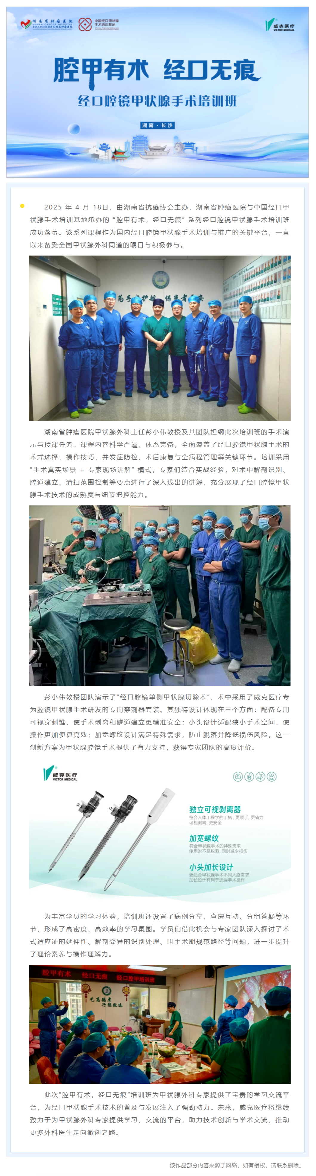 “ 腔甲有術(shù)，經(jīng)口無痕”系列經(jīng)口腔鏡甲狀腺手術(shù)培訓(xùn)班圓滿落幕