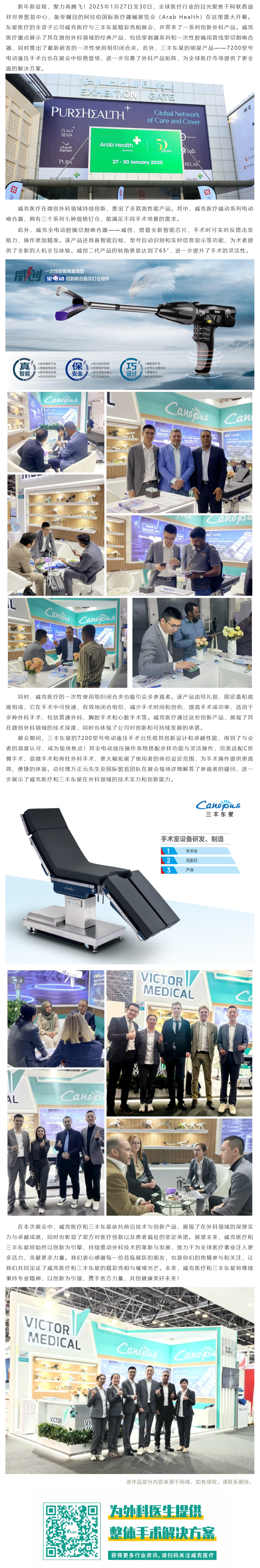 威克醫(yī)療閃耀阿拉伯國(guó)際醫(yī)療展，創(chuàng)新成果備受矚目！