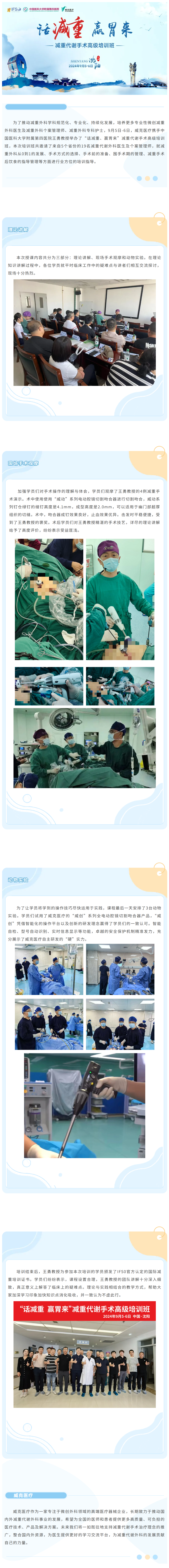 FireShot Capture 049 - “話減重 贏胃來”減重代謝手術(shù)高級培訓(xùn)班圓滿收官！ - [mp.weixin.qq.com]