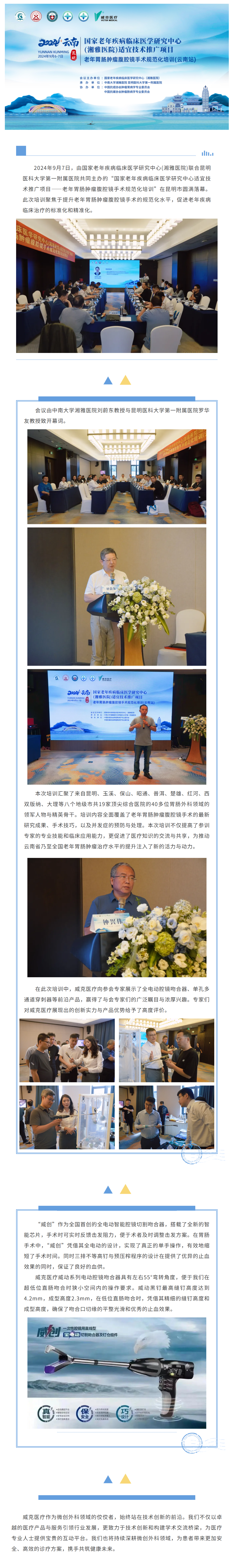 FireShot Capture 051 - 國家老年疾病臨床醫(yī)學(xué)研究中心(湘雅醫(yī)院)適宜技術(shù)推廣項目 老年胃腸腫瘤腹腔鏡手術(shù)規(guī)范化培訓(xùn)(云南站)-完美落幕 - [mp.weixin.qq.com]