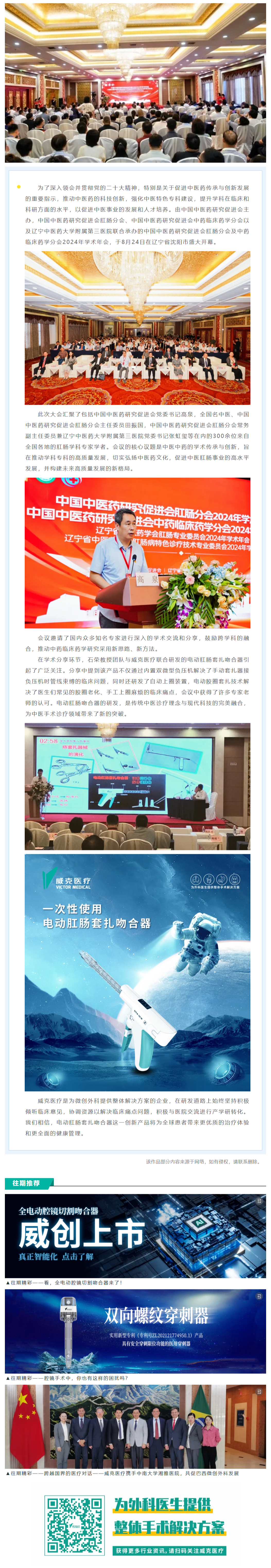 FireShot Capture 054 - 2024年中國中醫(yī)藥研究促進(jìn)會肛腸分會及中藥臨床藥學(xué)分會學(xué)術(shù)年會在沈陽成功召開 - [mp.weixin.qq.com]