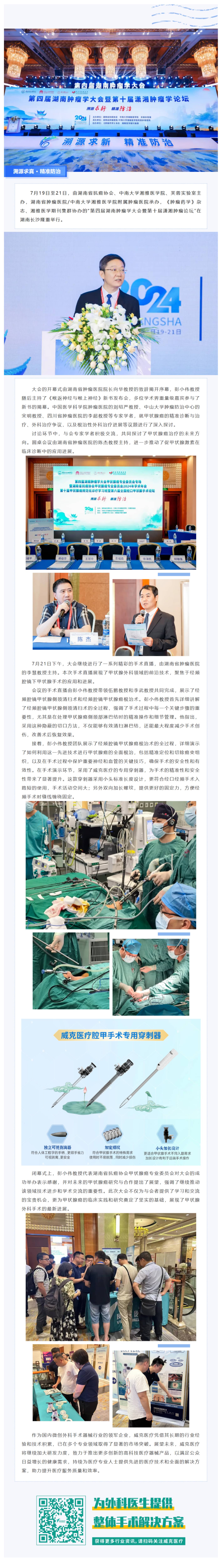 FireShot Capture 062 - 專家學者齊聚星城，共話甲狀腺癌診療新進展 - [mp.weixin.qq.com]-02(1)